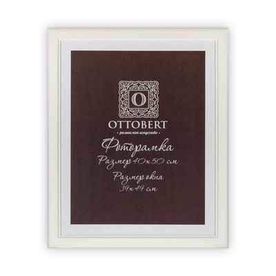 Рамка ТМ "OTTOBERT"  40*50см, деревянная,  профиль классический, ширина багета 35 мм, белая, вставка: оргстекло 0,5мм, твердый задник из из ДВП-3мм, для крепления на стену оснащён двумя подвесами:горизонтальным и вертикальным, ARF-09/1