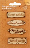 Набор декоративных элементов (4 шт) "Хэнд Мейд",10,5 х 6,5 см  1171818