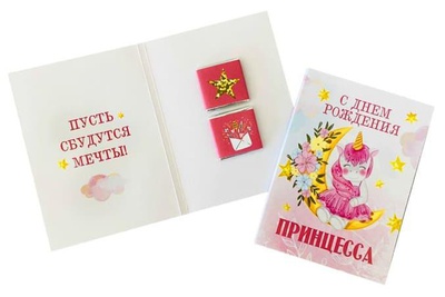 Шоко открытка на 2 плитки С Днем рождения Принцесса. Пусть сбудутся мечты! 13,5*20см, 722510