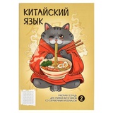 Тетрадь-словарь для записи иероглифов 24л. 165*235мм на скобе Рамен, справочная информация, мягкий переплёт, мелованный картон, 65085