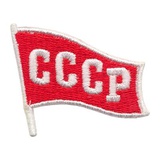 Аппликация клеевая 8,6*5,5см Флаг СССР, [9-FLAG-R4]