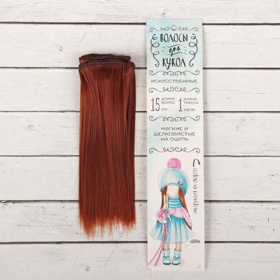 Волосы - тресс для кукол "Прямые" длина волос 15 см, ширина 100 см, цвет № 350, 2294887