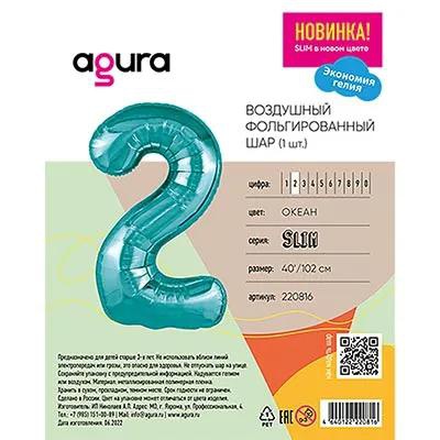 Шар воздушный фольгированный Цифра 2, 40" 102см, цвет металлик Ocean SLIM 1207-5033
