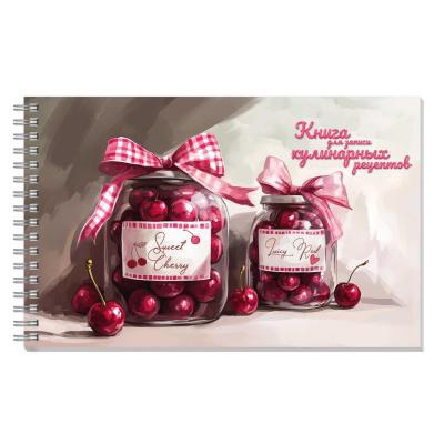 Книга для записи рецептов 220*136мм 96л. на гребне "Вишневое варенье", твердый переплет, матовая ламинация, [71645]