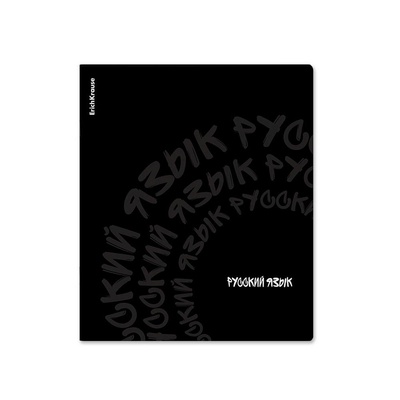 Тетрадь предметная 48л, линия, ErichKrause® Noir РУССКИЙ ЯЗЫК, ламинация soft-touch+выборочный УФ-лак ЕК65245