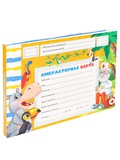 Амбулаторная карта ребенка А5 (218х153) 144л. Добрый доктор, (по форме № 112/у), 7БЦ,  матовая ламинация,  [КМ-0467]