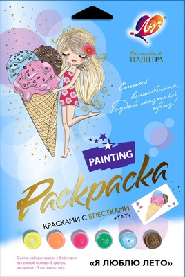 Набор красок с блестками с раскрасками + тату ЛУЧ "Я ЛЮБЛЮ ЛЕТО", 6+, 30С 1926-08