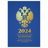 Календарь настольный перекидной 2025г. 160л, BG, блок газетный цветной 1 краска (4 цвета) "Флаг", 370758