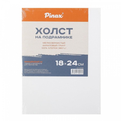 Холст грунт акриловый на подрамнике Pinax 18х24см, 100% хлопок, 380 г/м мелкое зерно, 20.1824