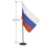 Флаг РФ (90*135см) напольный с флагштоком, высота 2,25 м