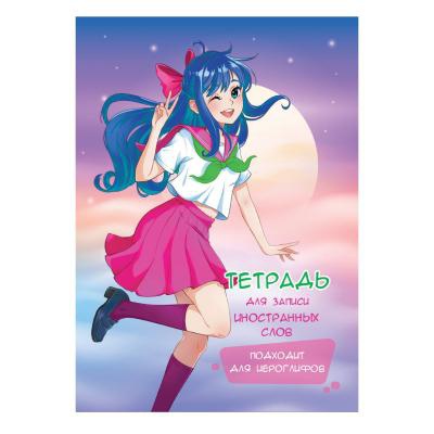Тетрадь-словарь для записи иностранных слов 48л. 95х140мм Девочка-Аниме, мягкий переплёт, [80-4166]