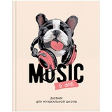 Дневник для музыкальной школы 48л. А5(твердый) "Music and Dog" 31133