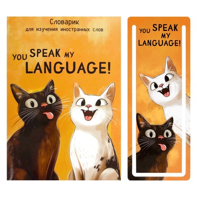 Тетрадь-словарь для изучения иностранных слов + закладка для проверки слов 32л. А6 Два кота, мягкая обложка глянцевая ламинация, 70000
