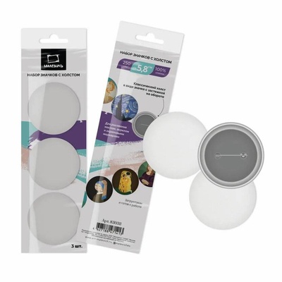 Холст на значках Малевичъ 5,8см, круглые, 100% хлопок, 250 г/м , набор 3шт., 830311
