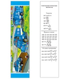 Закладка для книг тригонометрические формулы Транспорт 37334
