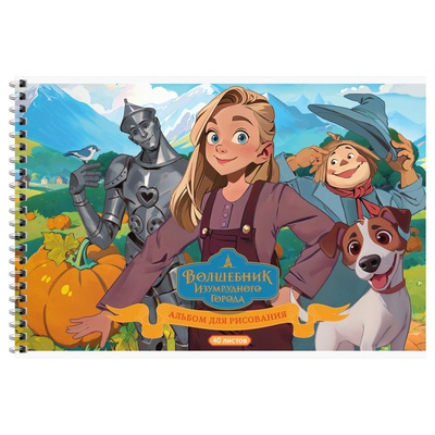 Альбом для рисования 40л. А4 на гребне Мульти-Пульти "Волшебник Изумрудного города", мелованный картон (А40сп_64341)