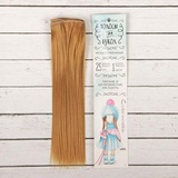 Волосы - тресс для кукол "Прямые" длина волос 25 см, ширина 100 см, цвет № 26, 2294914