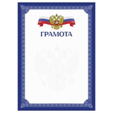 Грамота A4 (с гербом) BG, мелованный картон, синяя, 170г/м2 [Г4_06412]