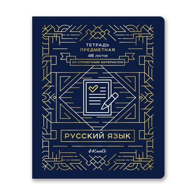 Тетрадь предметная 48л. линия Линия успеха -Русский язык, со справочным материалом, софт тач ламинация, тиснение фольгой, [48ТПСК5_126_2_2_000577]