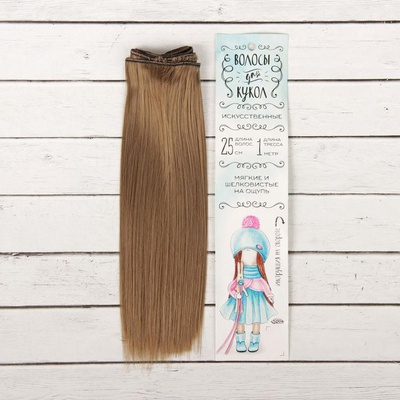 Волосы - тресс для кукол "Прямые" длина волос 25 см, ширина 100 см, цвет № 28В, 2294901