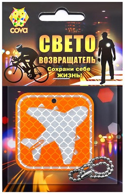 Подвес световозвращающий "Самолетик", 50х50мм, COVA™,  [333-253]
