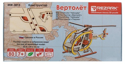 Сборная модель (фанера) Вертолет, 22,4*24*12см, 80 деталей, Rezark, 7+ [MW-3015]