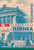 Пленка Lomond PE LASER FILM, 0705411, прозрачная, А4, 10л., 100 мкм