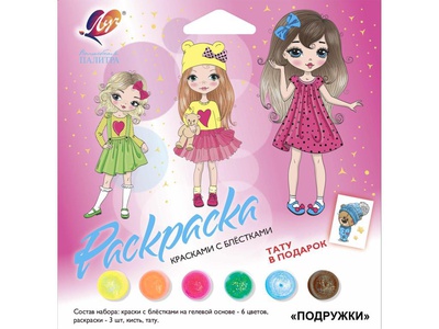 Набор красок с блестками с раскрасками +тату ЛУЧ " Прогулка", 6+, 33С 2163-08