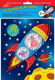 Набор для творчества мерцающая мозаика на самоклеящейся основе "Космическое путешествие" А5, мягкий пластик, 3+, С2420-18