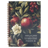 Книга для записи рецептов А5 60л. на гребне Гранат, мелованный картон 190г/м2, пластиковая обложка,  [73723]