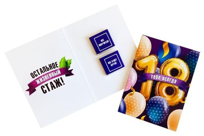 Шоко открытка на 2 плитки Тебе всегда 18. Остальное жизненный стаж! 13,5*20см, 722527