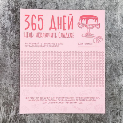 Календарь «365 дней счастья»