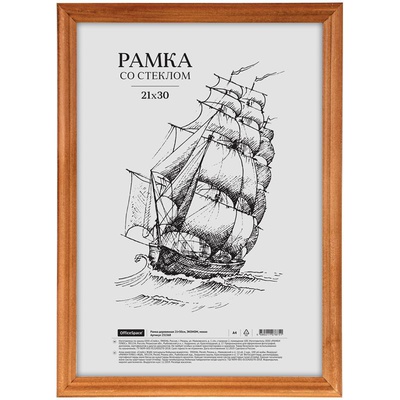 Рамка деревянная 21*30см,17мм, со стеклом, ЭКОНОМ, цвет багета мокко   231568