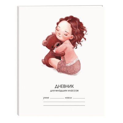 Дневник 1-4кл. А5 48л. (твердый) Listoff. Девочка с медвежонком, 7БЦ, глянцевая ламинация [ДМ224805]