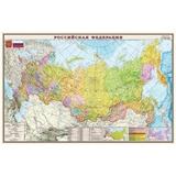 Карта "РФ" политико-административная 1:9,5млн. (0,9*0,58), матовая ламинация  084873