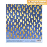 Бумага для скрапбукинга с фольгированием «Дождливый день», 15.5 × 17 см, 250 г/м [3665399]