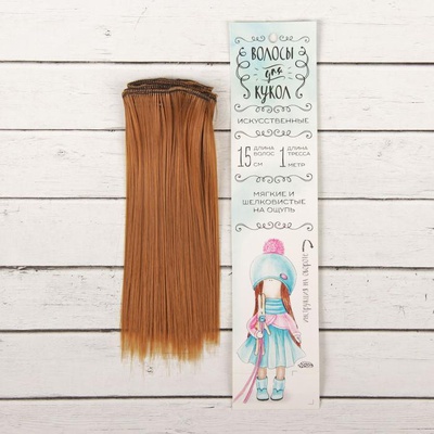 Волосы - тресс для кукол "Прямые" длина волос 15 см, ширина 100 см, цвет № 27А, 2294871