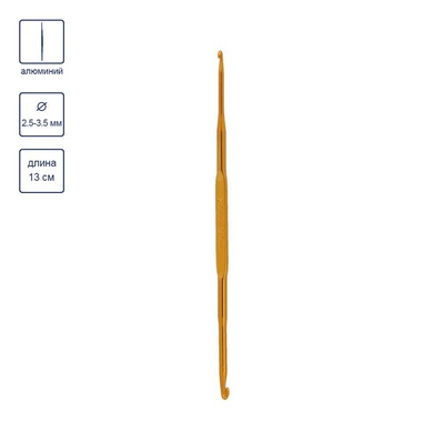 Крючок для вязания 2-х сторонний (13см) (2,5-3.5мм) Gamma,  [HD]