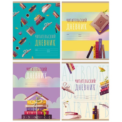 Читательский дневник А5 40л. на скрепке "Мир книг", BG, ДЧ5ск40 11011