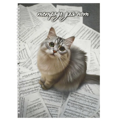 Тетрадь для нот 32л. А4 на гребне, Кот и партитура, мягкий переплет, [73246]