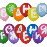 Набор шаров для украшения праздника M10/25см 14штук. ПатиБум "Буквы - С Днем Рождения", пастель+декор, шелк 270495