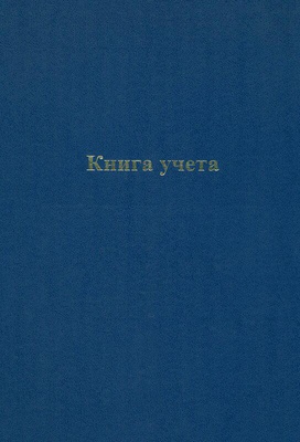 Книга учета A4 96л. Attomex клетка, 60 г/м2, 90% белизна, твердая обложка, бумвинил с тиснением фольгой, 2056203