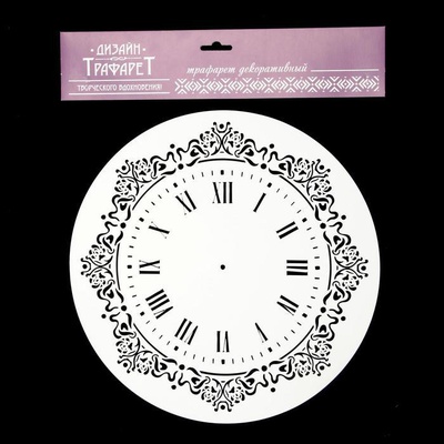 Трафарет пластиковый "Римский циферблат с кружевами" круглый 25х25 см (ЭЛГ25-11),  [2099319]