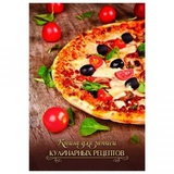 Книга для записи рецептов 96л. А5 Аппетитная пицца Феникс+ 7БЦ 40134