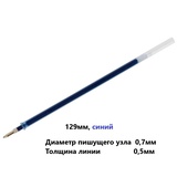 Стержень гелевый 0,7мм, линия письма 0,5мм, 129 мм, синий, OfficeSpace 245921