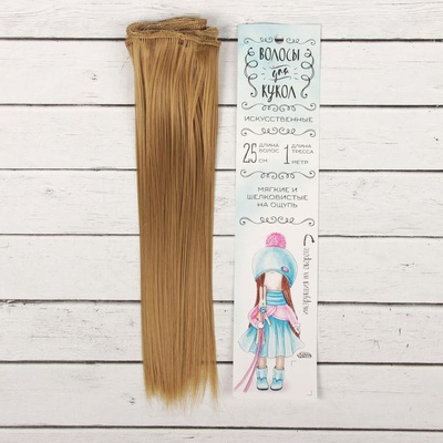 Волосы - тресс для кукол "Прямые" длина волос 25 см, ширина 100 см, цвет № 22Т, 2294905