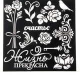 Трафарет для творчества "Цветы",15 х15 см,  1026273