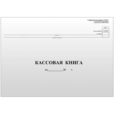 Книга КАССОВАЯ 96л., К-КК96,  [162010]