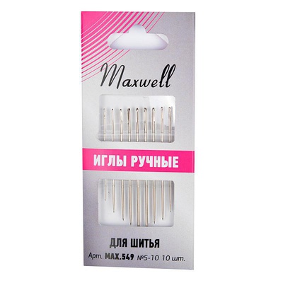 Набор игл ручных для шитья, вышивания и рукоделия. Maxwell №5-10, 10шт. [MAX.549]