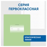 Тетрадь 12л. линейка, "Однотонная" BG "Первоклассная", светло-зелёная, обложка мелованный картон, блок 60г/м2  Т5ск12 10573